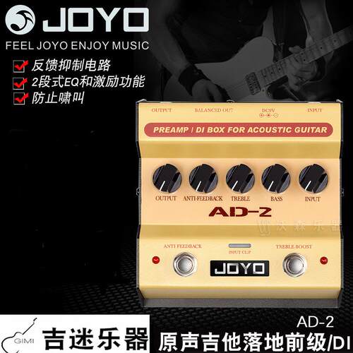 JOYO AD-2原声吉他落地前级DI盒电箱琴民谣木吉他均衡单块效果器