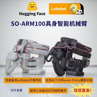 SO-ARM100 LeRobot开源大模型机械臂 具身入门低成本 ALOHA