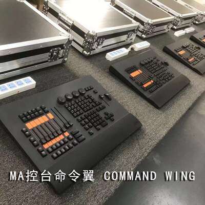 舞台灯光控台 MA控台 命令翼 COMMAND WING