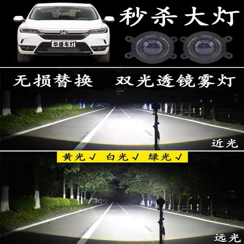 适用皓影凌派缤智冠道锋范歌诗图改装LED双光透镜前雾灯大灯总成