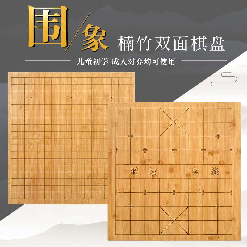 御圣楠竹围棋棋盘套装成人象棋全实木儿童学生初学者双面两用棋具