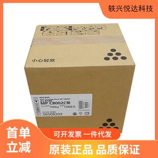 理光（Ricoh）MPC8002C 原装彩色墨粉盒 适用MP C6502SP/C8002SP