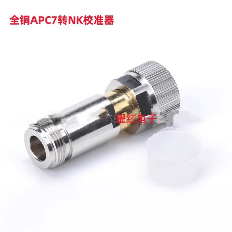 APC7转NK 校准器平头/N 平头转N头连接器 仪器高频转接头校准件