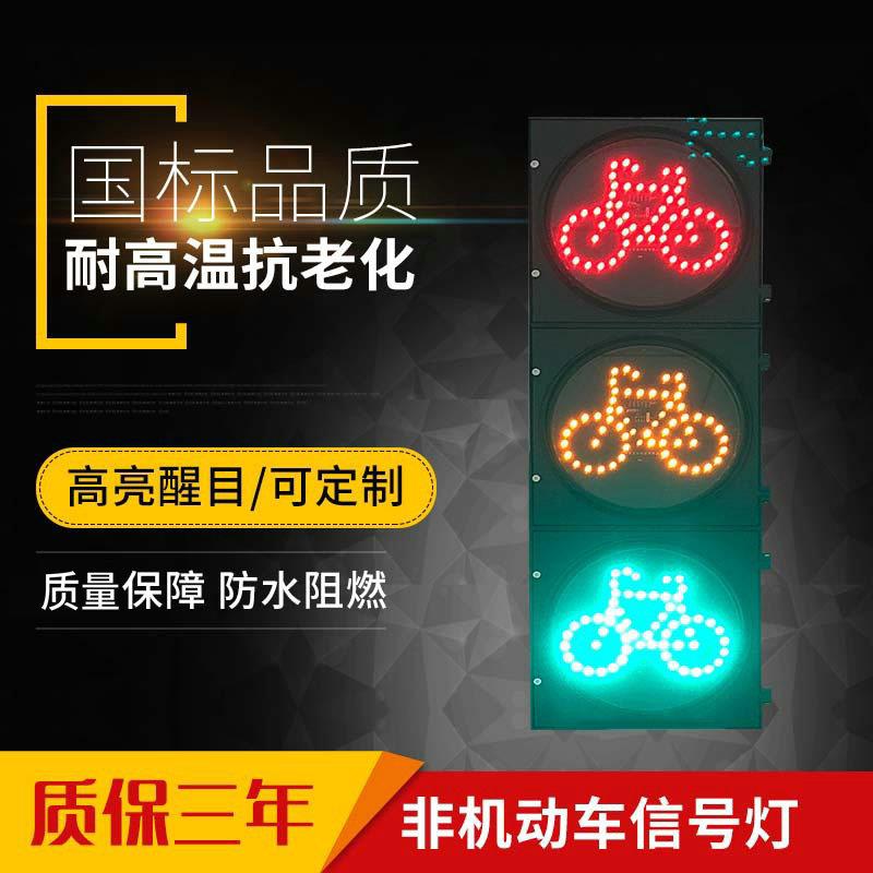 厂家非机动车信号灯300-3交通信号灯红绿灯路口交通信号灯