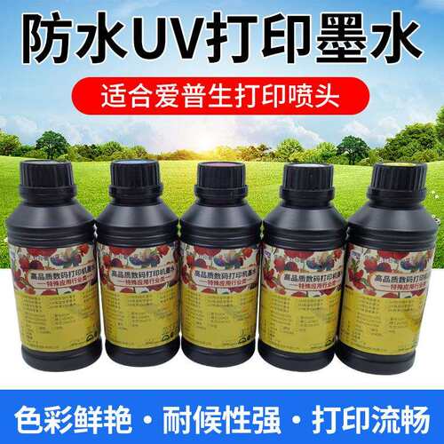 图彩防水UV墨水适用i1600 i3200五代七代 xp600 tx800喷头硬中软