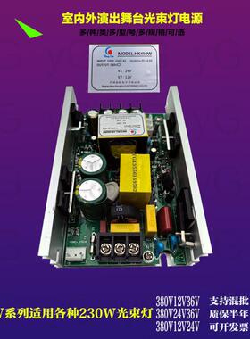 HK宏凯舞台光束灯主电源230W450W380V12V24V光束灯配件200W260W