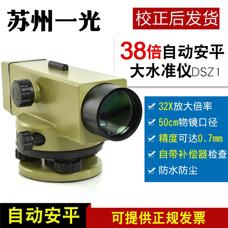 苏州一光水准仪DSZ1自动安平38倍室外水平仪工程测量高精度苏一光