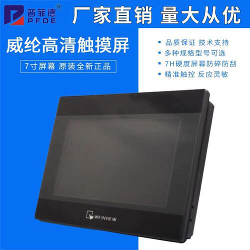 威纶触摸屏 TK8071IP/TK6071IQ/TK6071IP/TK6051IP 威纶通触摸屏
