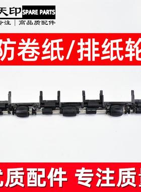 适用理光MPC2503出纸口排纸轮C2003 C3003 C2011SP防卷纸组件配件