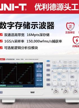 优利德UTD2102CM/UTD2202CM/UTD2062CM数字储存示波器200M双通道