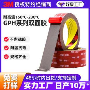 工业级 3M GPH060 VHB双面胶 金属玻璃粘接 替代螺丝焊接