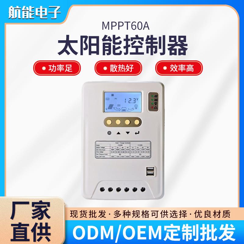 MPPT太阳能控制器带双大电感足60A12V24V36V48V自动识别铅酸锂电
