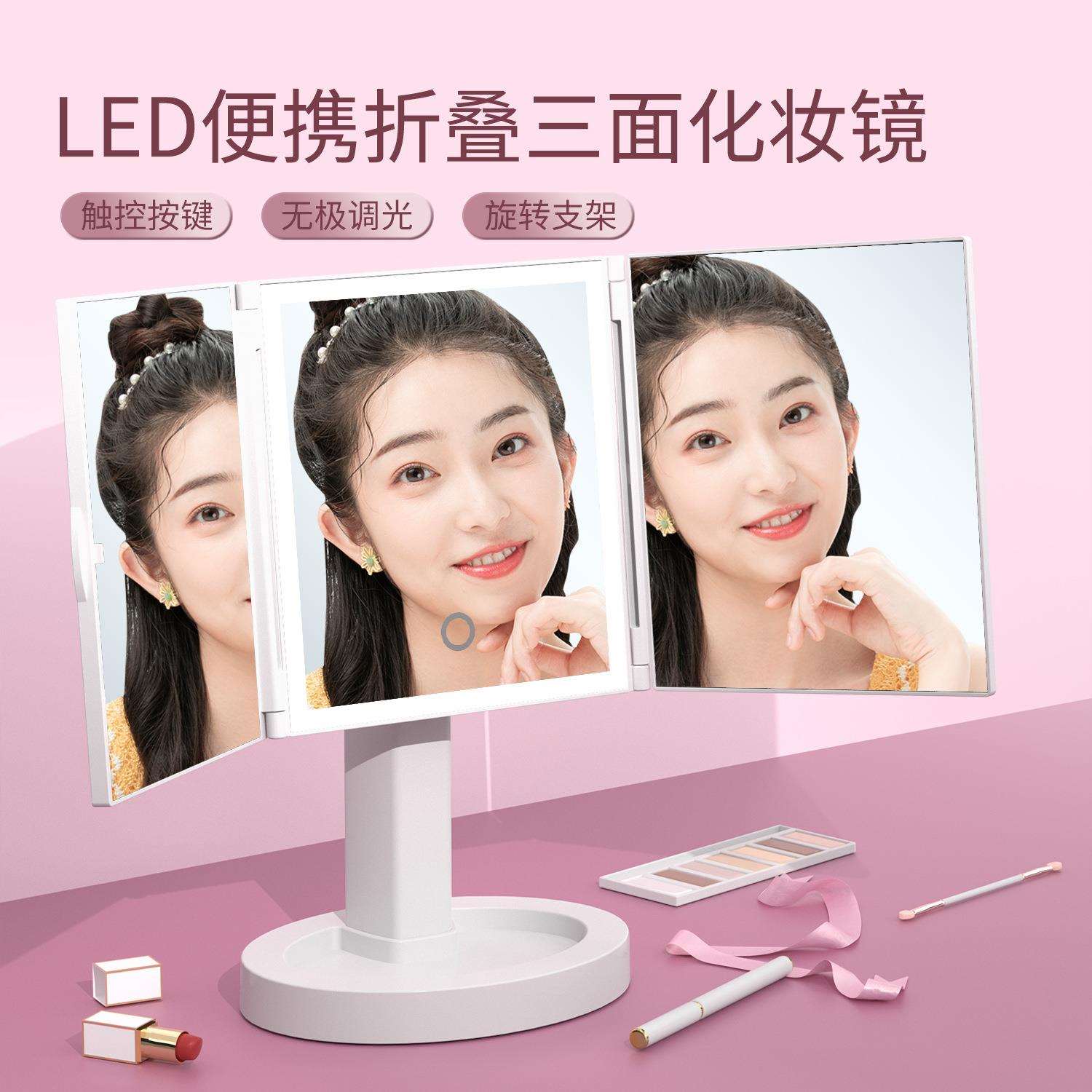 三折LED化妆镜 新款三面折叠镜 梳妆台补妆镜 360度旋转 高度可调