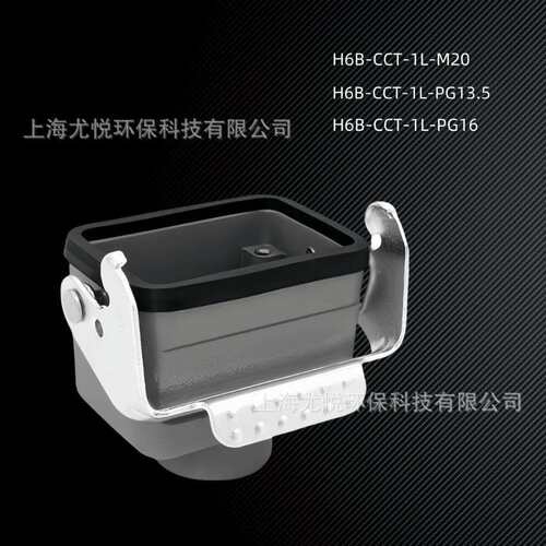 航空连接器H6B-CCT-1L-M20/PG13.5/PG16重载连接器工业防水插头