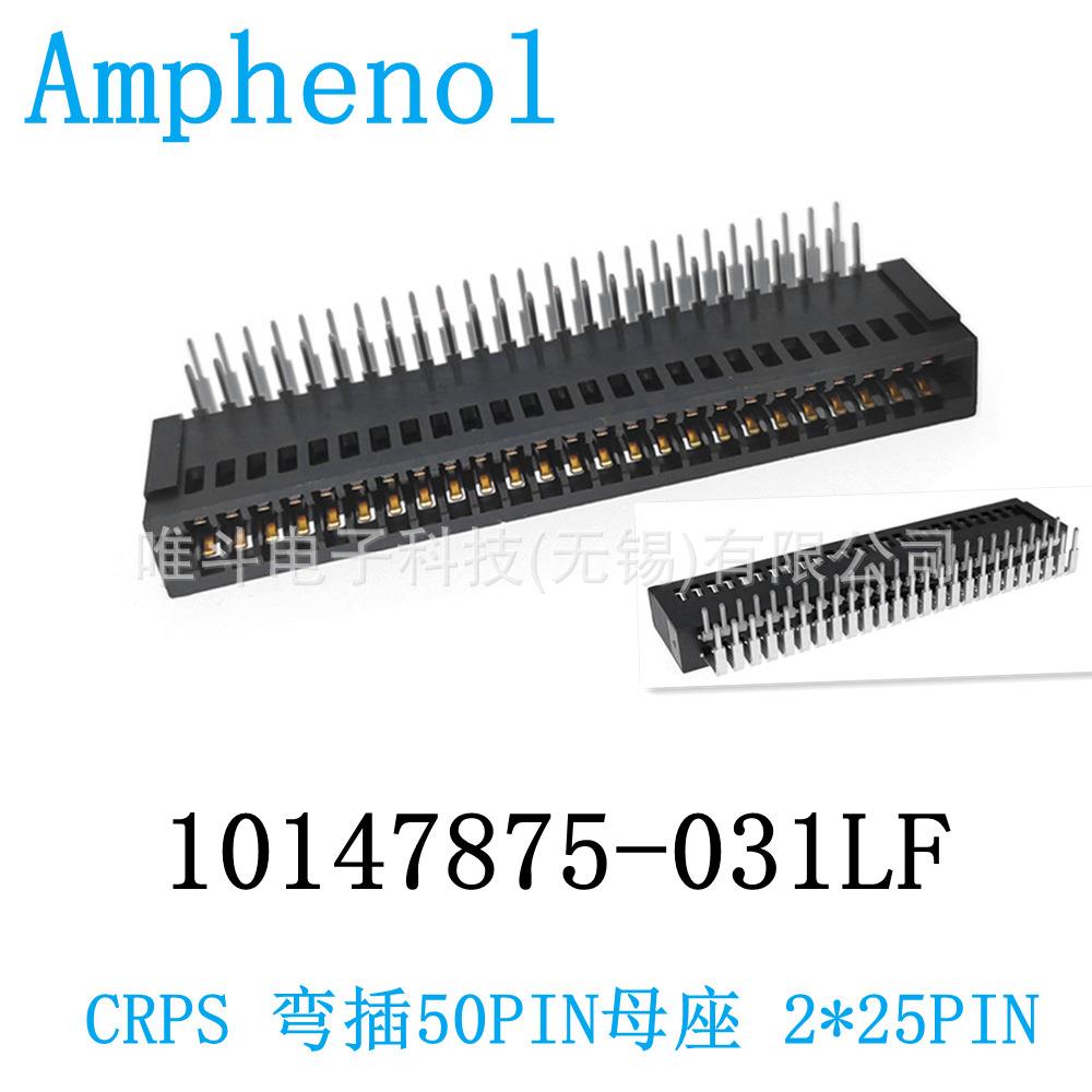 安费诺10147875-031LF CRPS电源母座 2*25PIN 弯插90度中心高4.25