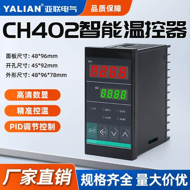 CH402数字智能温控器数显表220v温度控制仪开关控温食品机精准