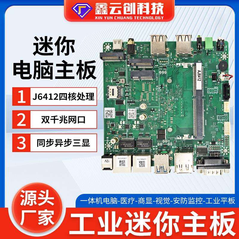 嵌入式工控赛扬四核J6412主板双千兆网口软路由电脑工业工控机