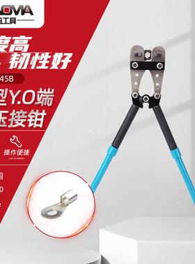 沃玛工具HX-245B大型Y.O端子压接钳裸端子冷压端子压接钳手动工具