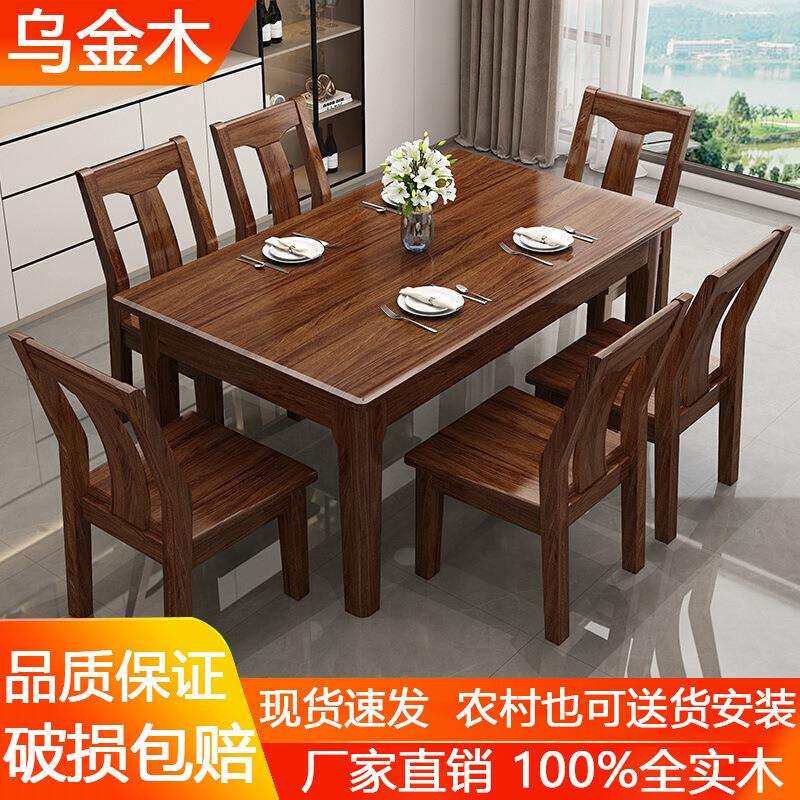 乌金木实木餐桌椅组合西餐桌现代简约小户型长方形桌子家用吃饭桌