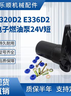建乐顺燃油泵24V短输油泵4132A016 467-7011 446-1895 挖掘机配件