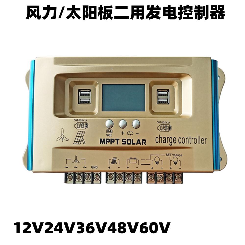 12V24V36V48V60V风力发电太阳能控制器30A60A风光互补路灯控制器
