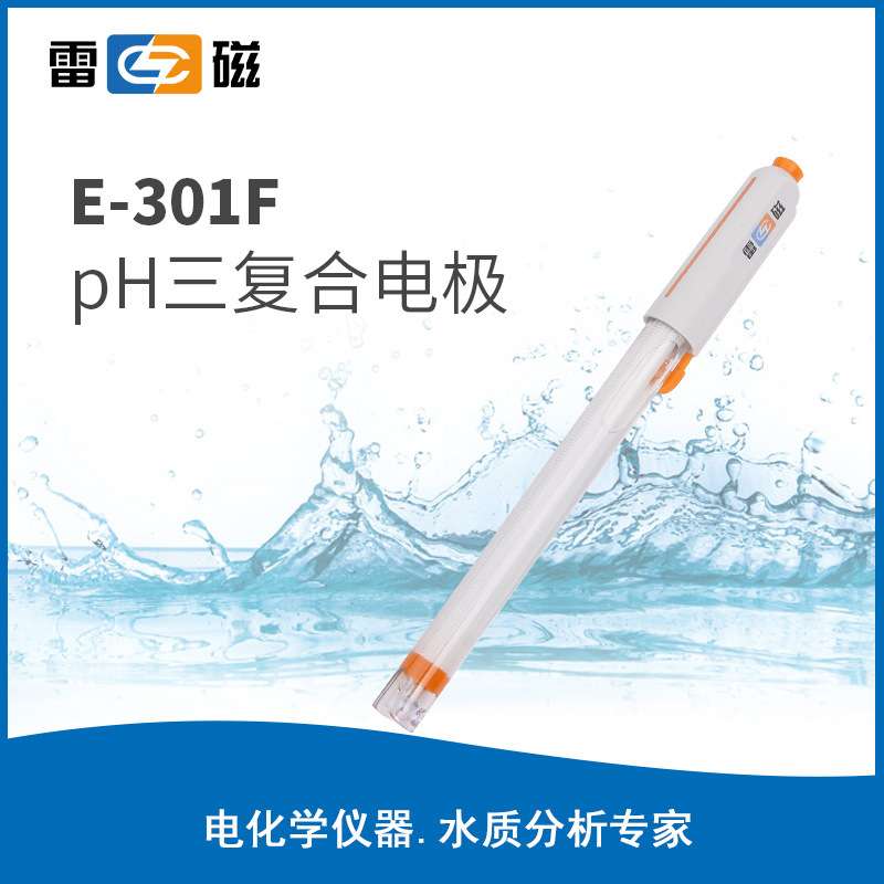 上海雷磁pH复合电极E-201-C实验室酸度计ph计可充电极探头E-301-F