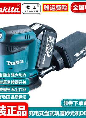 原装牧田Makita原装充电式砂纸机带吸尘盘式轨道砂光机DBO180Z