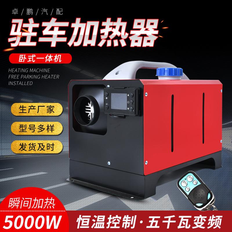 驻车加热器柴暖卧式一体机12V24V柴油暖风机汽车货车农用车加热器