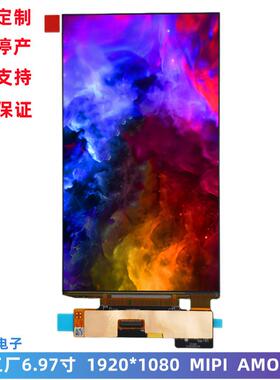 6.97寸 AMOLED显示屏 1920x1080 FHD全高清 MIPI接口OLED显示模组