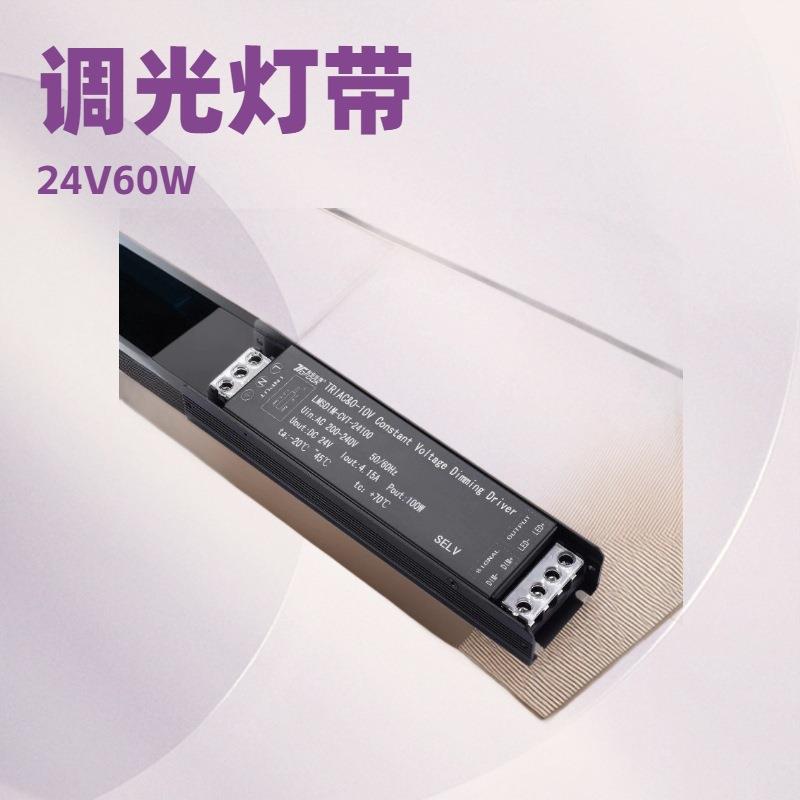 DC24V0-10V /可控硅/DALI 二合一 三合一LED灯光控制调光开关电源