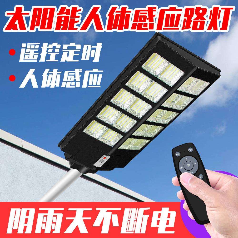 太阳能灯LED一体化路灯太阳能庭院户外灯家用照明防水天黑自动亮