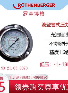 罗森博格ROTHENBERGER充油压力表冷库机组低压轴向防震-1~18Bar
