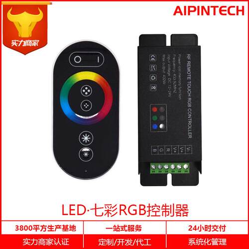 灯具12-24V控制器led七彩RGB控制器PWM216-432W智能无线触摸控制