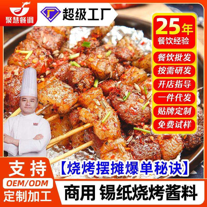 梅香园烧烤刷酱调味撒料家用蘸料腌料椒盐套装组合全套羊肉串孜然