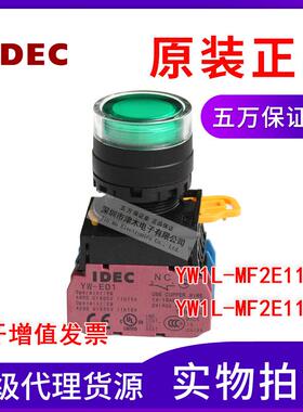 原装IDEC和泉YW1L-MF2E11Q4G/S 按钮 开关绿色和黄色 带灯 复位