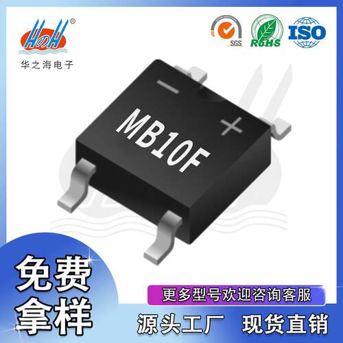 华之海整流桥 MB10F SOP-4 电子元器件IC芯片贴片配单厂家现货