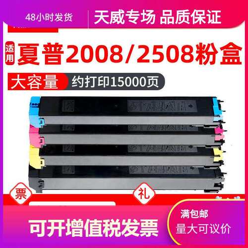 天威原装适用夏普DX-2008UC/2508NC粉盒DX-25CT墨盒SHARP 2008/25