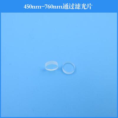 450nm-760nm通过滤光片可见光通过红外阻止光学滤镜可做其他尺寸