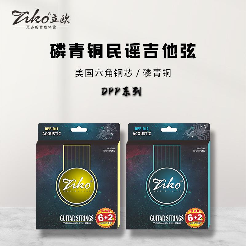 ZIKO/立欧琴弦DPP-001/012镀膜磷青铜民谣吉他乐器弦DPP系列套弦