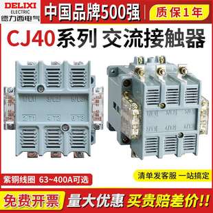 125 100 160 200 400A安380V220V伏 德力西交流接触器CJ40 250