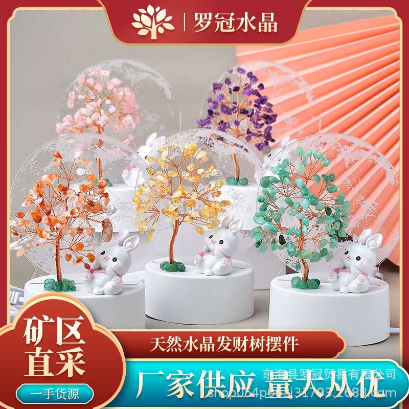 天然水晶碎石铜线发财树 小台灯装饰摆件工艺品水晶碎石发财树