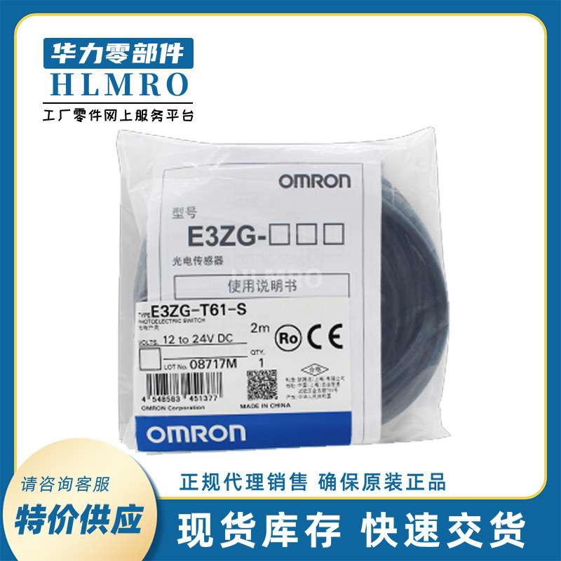 E3ZG-T61-S 2M/E3ZG-T81-S对射型光电开关传感器