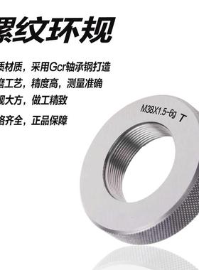 公制细牙环规通止规螺纹环规M15*0.5-6gM16*0.5-6gM19*0.5-6g定