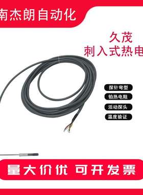 JUMO久茂温度传感器探头 双芯八线制 灰色弯型XH-PT1-222120-150