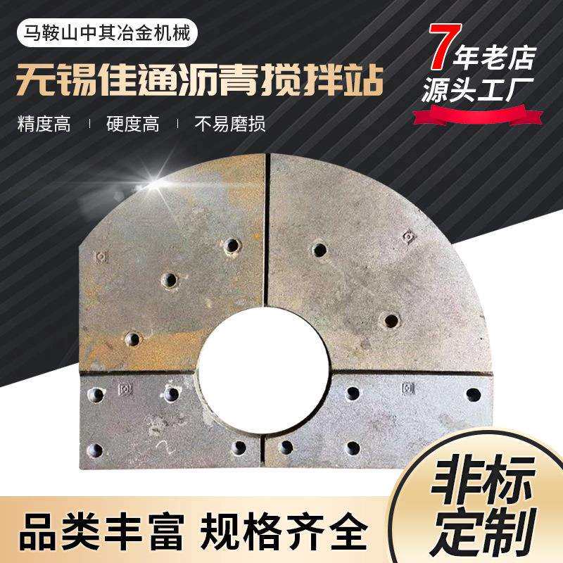 无锡佳通沥青搅拌站叶片 搅拌臂侧衬板水泥混凝土搅拌机耐磨配件