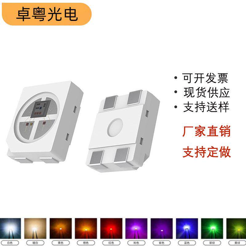 3528幻彩灯珠rgb内置IC3528时序灯高亮发光二极管5V1