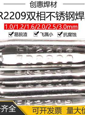 ER2209双相不锈钢焊丝H03Cr22Ni8Mo3N焊丝2205专用不锈钢氩弧焊丝
