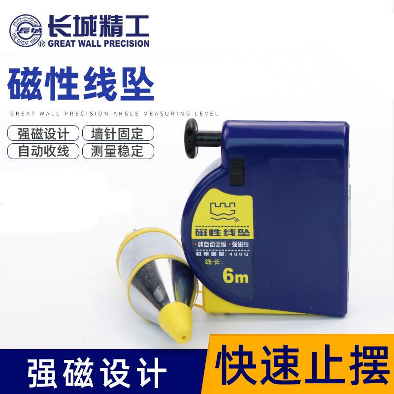 长城磁性线坠磁力吊锤掉线锤木工吊线坨3米/6/8米垂直自动收线锤