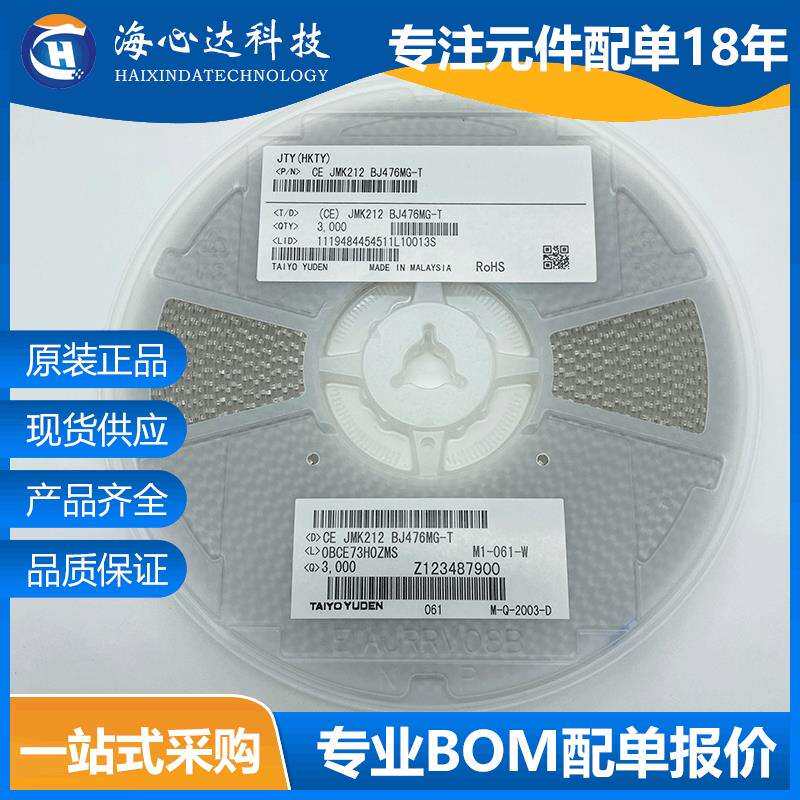 贴片陶瓷电容JMK212BJ476MG-T 0805 47UF6.3V 2012 476MQ 20% X5R