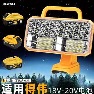 兼容得伟20v锂电池 可调120°led9寸照明灯